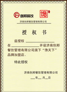企業(yè)餐飲管理授權(quán)證書設(shè)計與素材全攻略