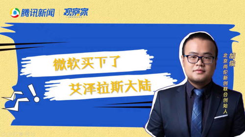 7年斥資1400億美金,收購80多家公司,微軟野心何在